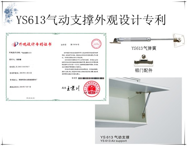 YS613气动支撑杆外观设计专利图