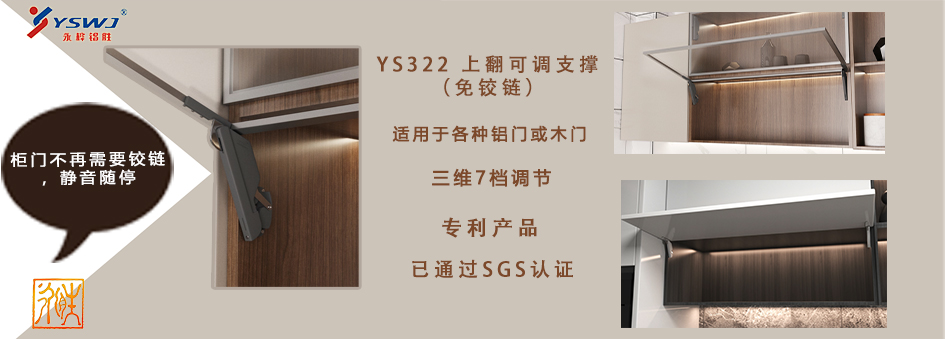 上翻可调支撑 YS322